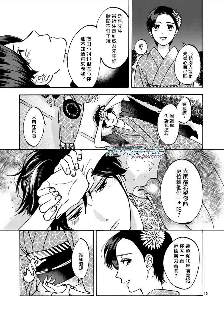 Promise·Cinderella 42话 第18页