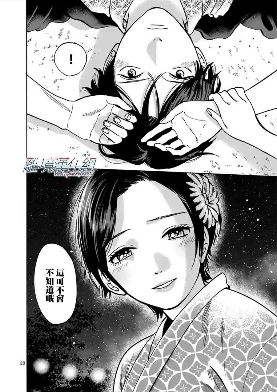 Promise·Cinderella 42话 第19页