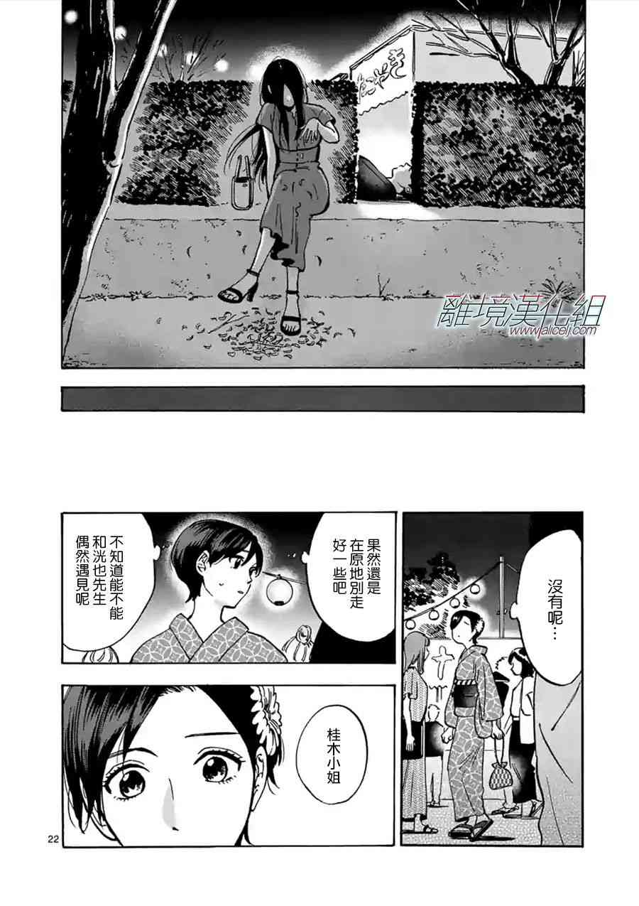 Promise·Cinderella 42话 第21页