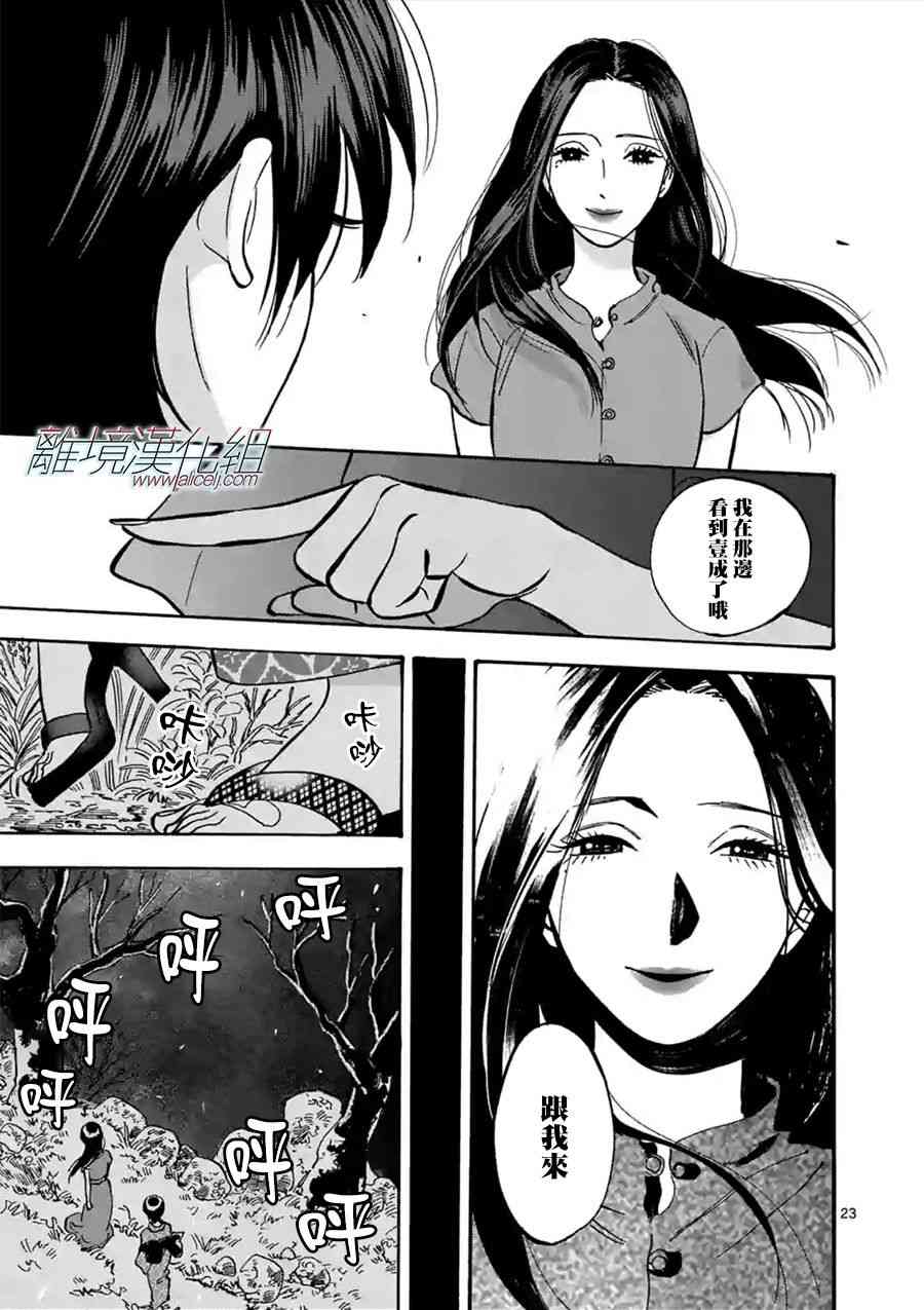 Promise·Cinderella 42话 第22页