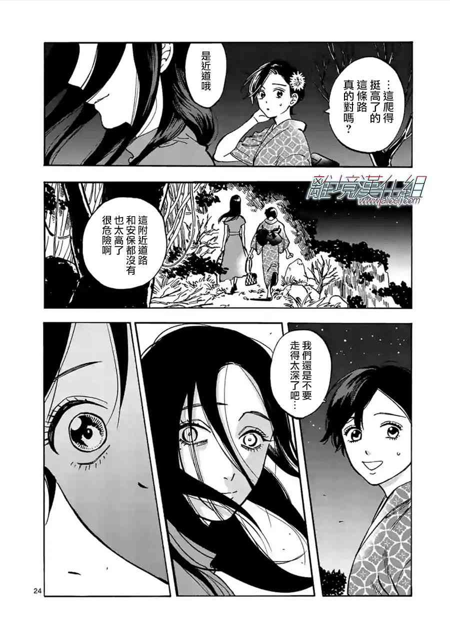 Promise·Cinderella 42话 第23页