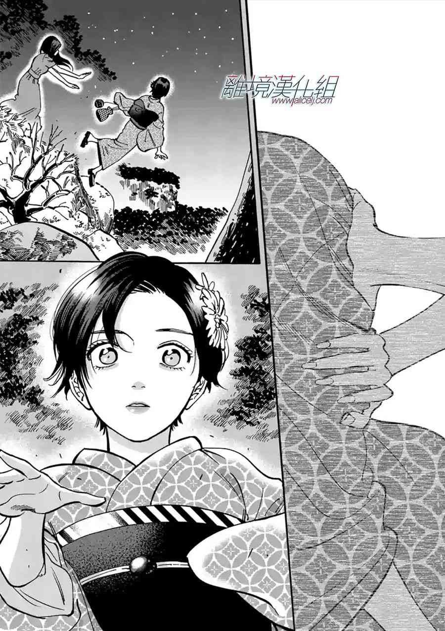 Promise·Cinderella 42话 第24页