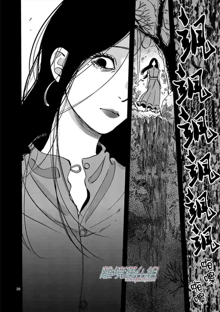 Promise·Cinderella 42话 第25页