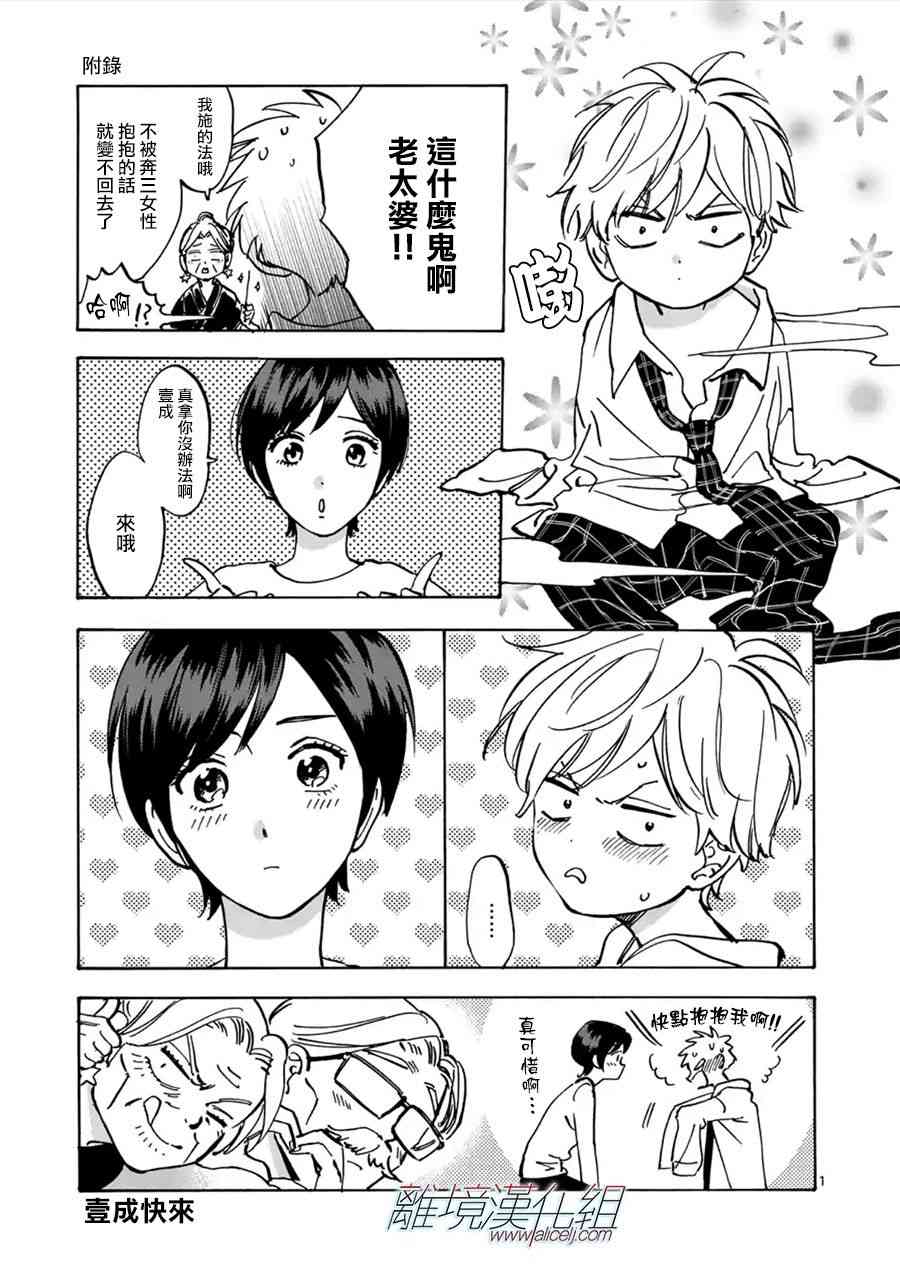 Promise·Cinderella 42话 第26页