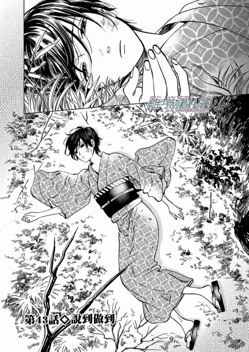 Promise·Cinderella 43话 第1页