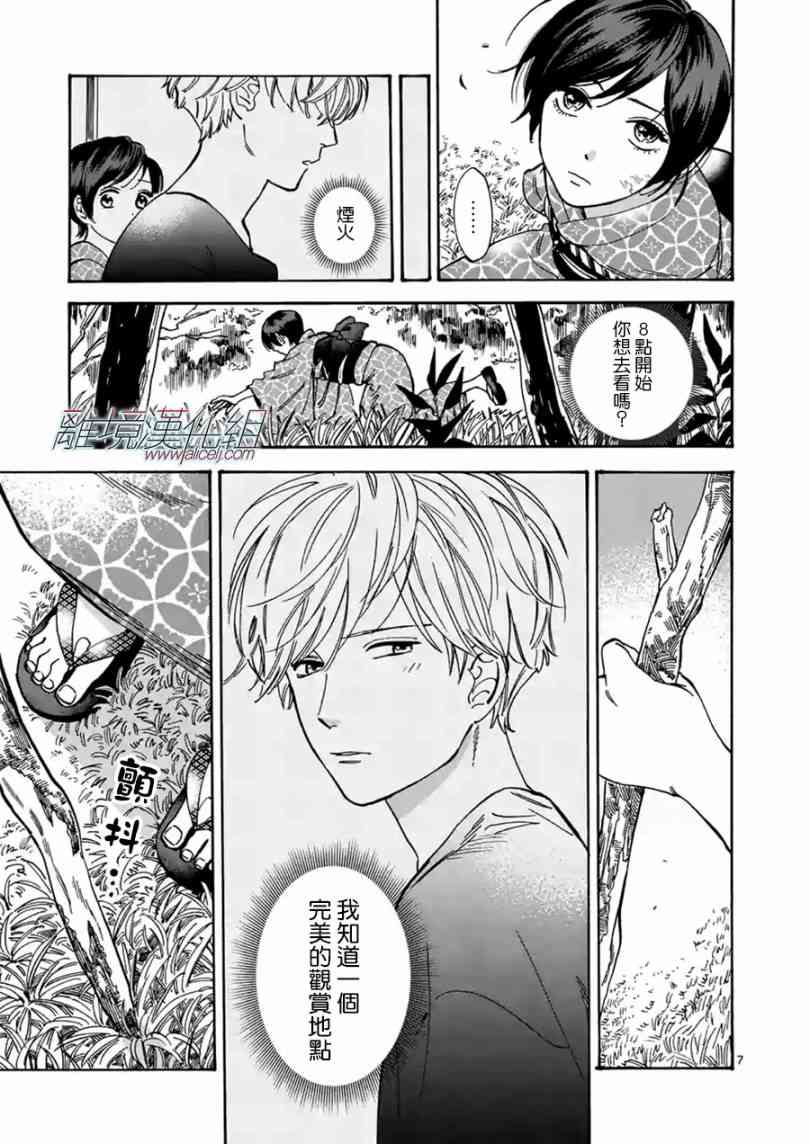 Promise·Cinderella 43话 第6页