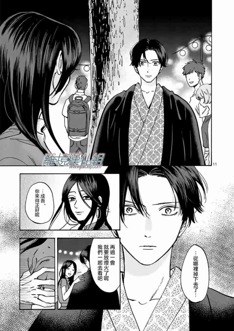 Promise·Cinderella 43话 第10页