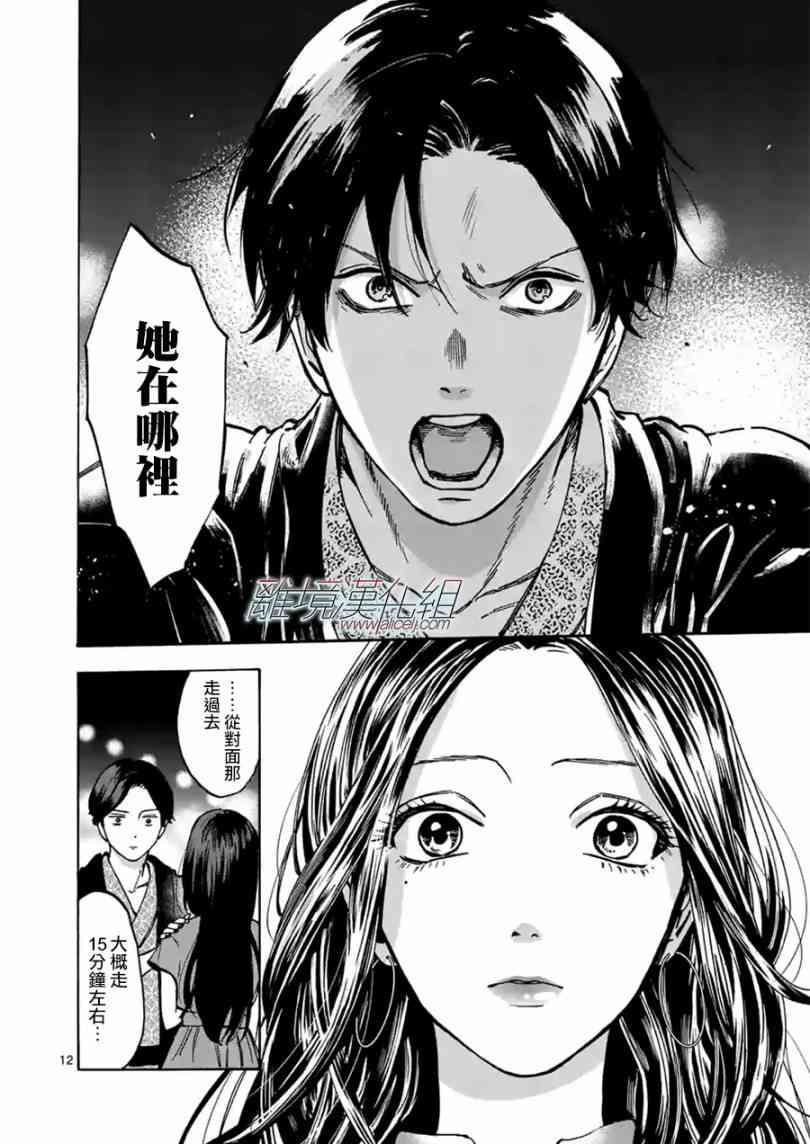 Promise·Cinderella 43话 第11页