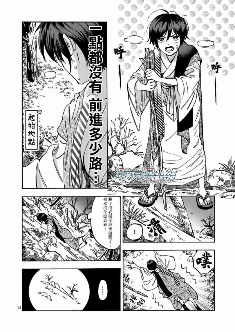 Promise·Cinderella 43话 第13页