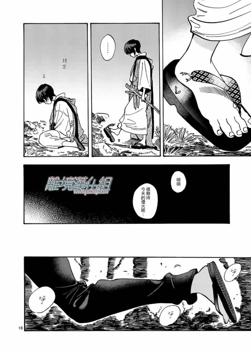 Promise·Cinderella 43话 第17页