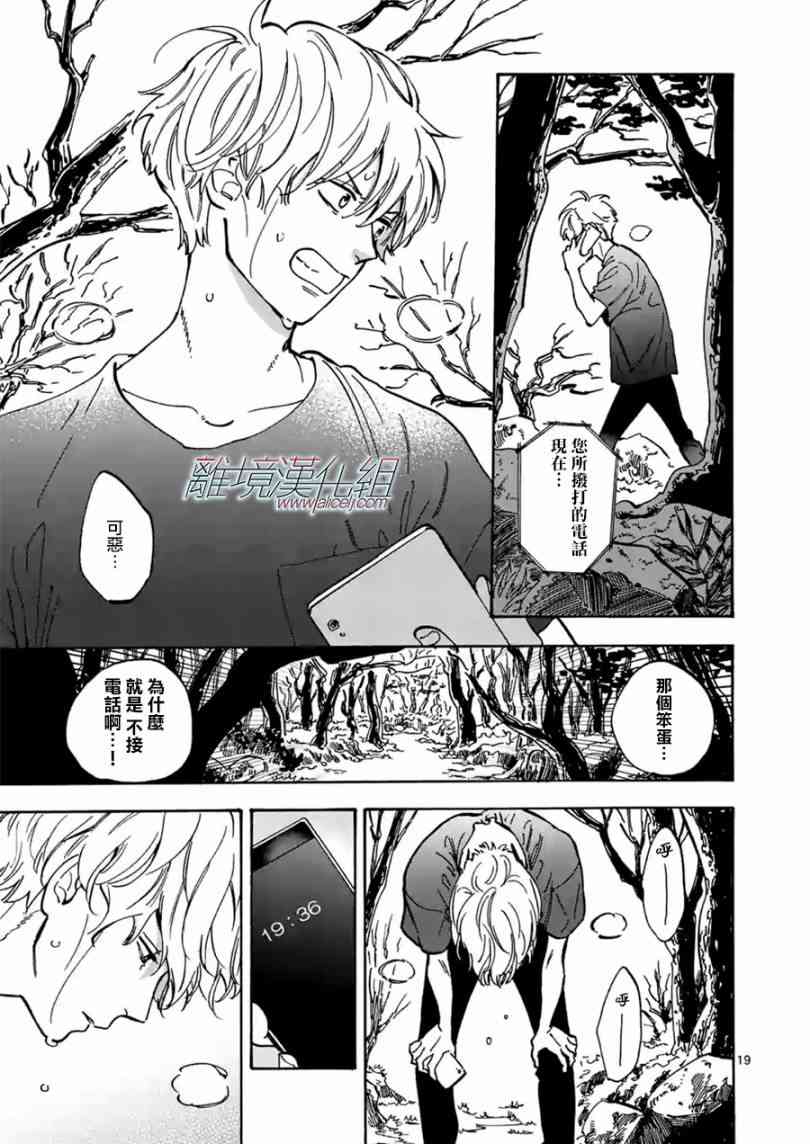 Promise·Cinderella 43话 第18页