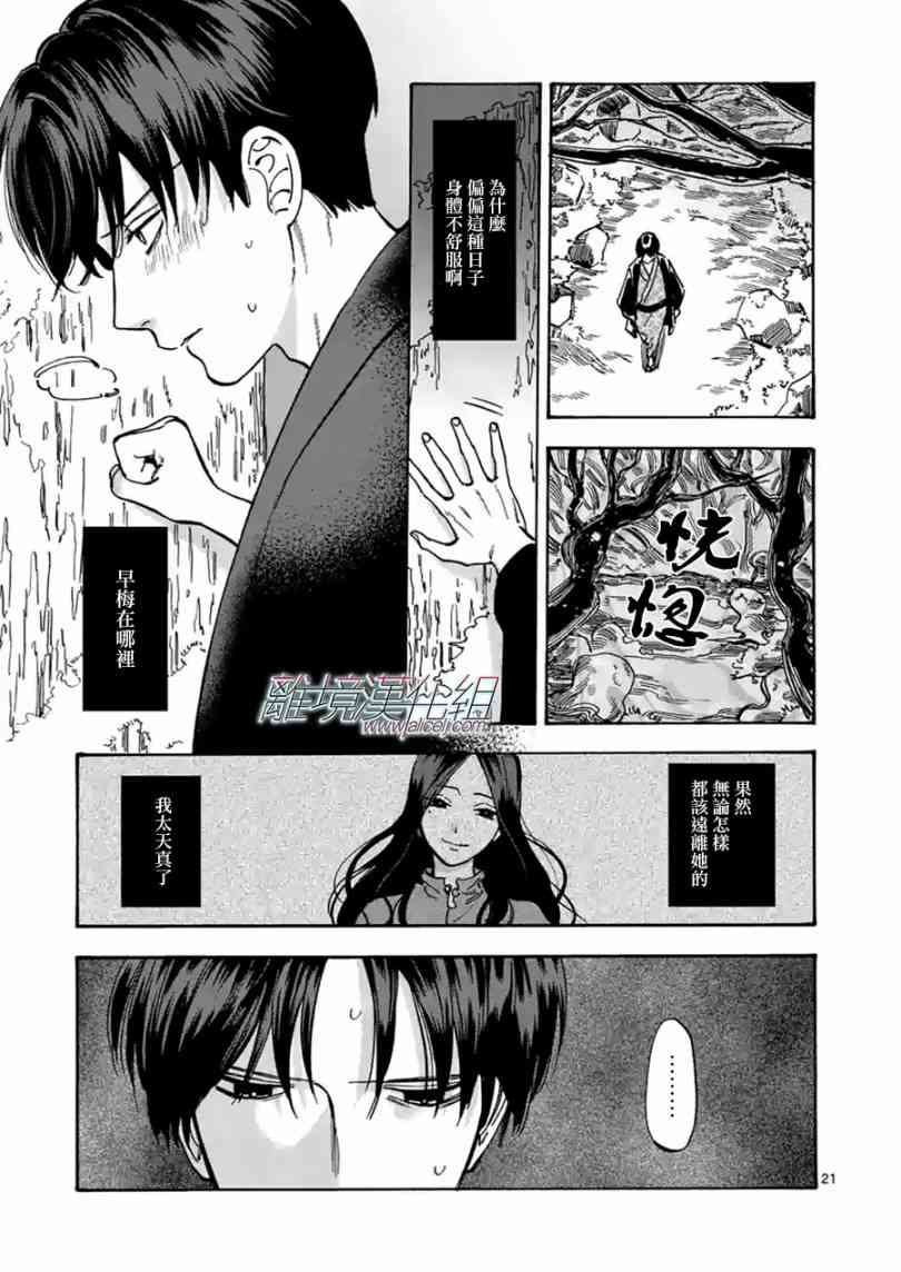 Promise·Cinderella 43话 第20页