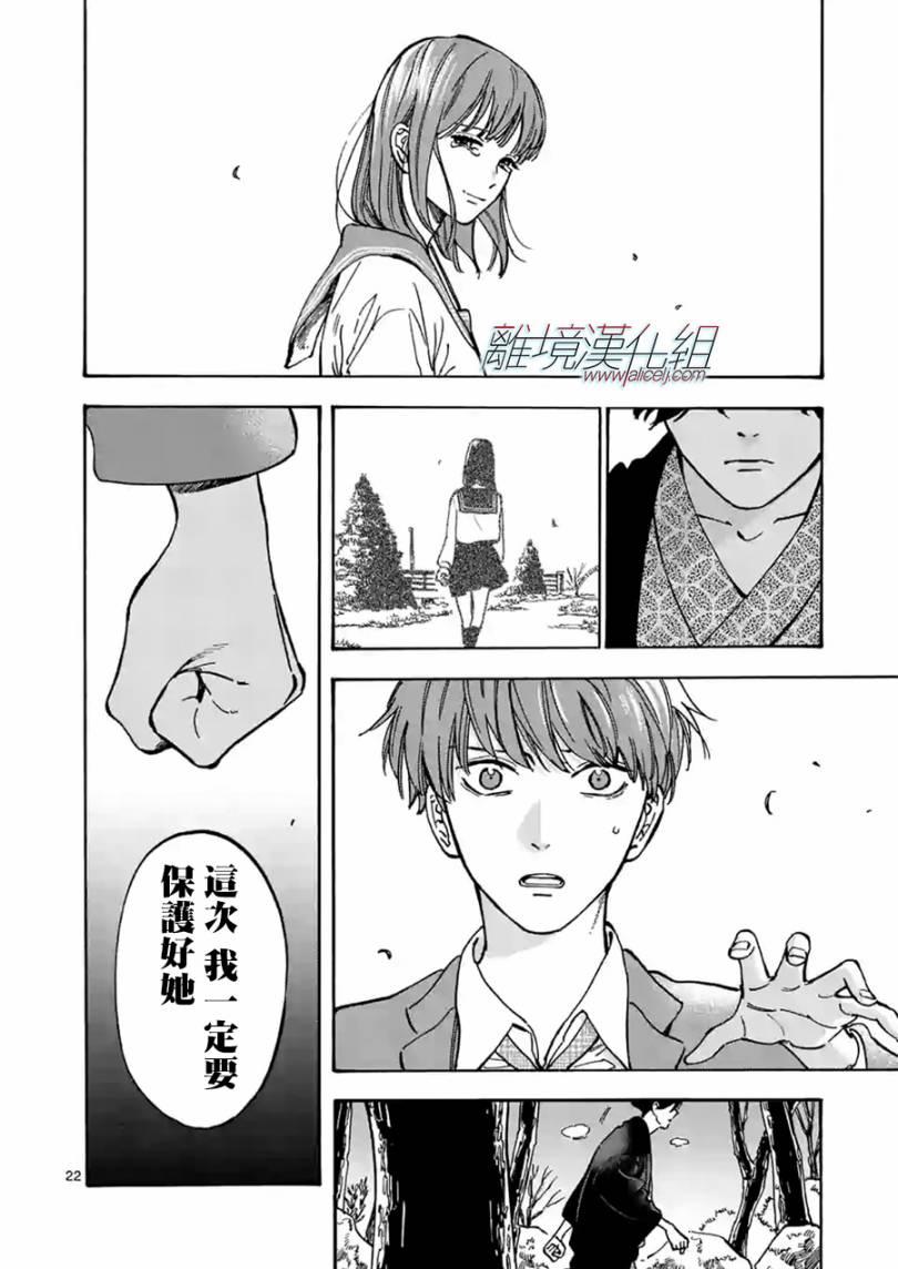 Promise·Cinderella 43话 第21页