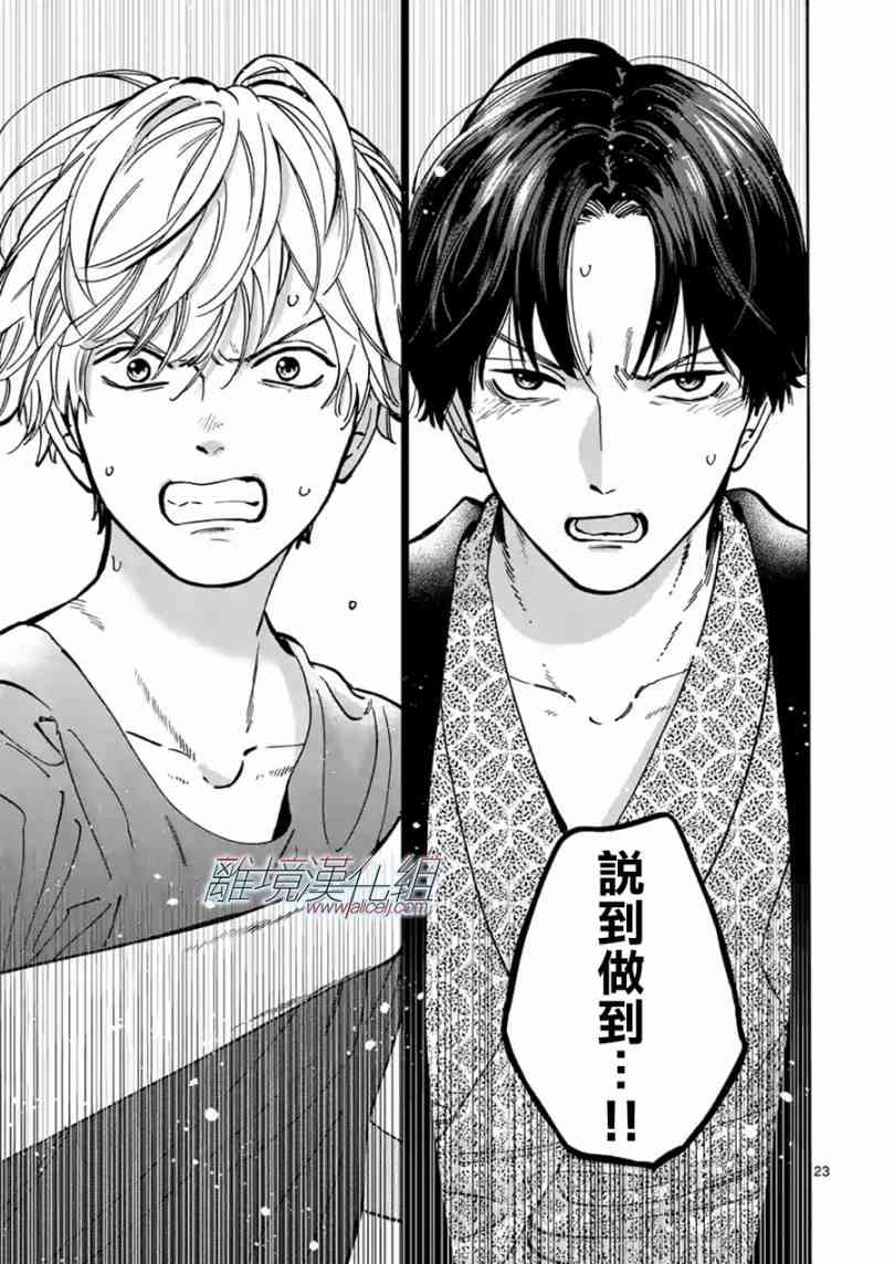 Promise·Cinderella 43话 第22页