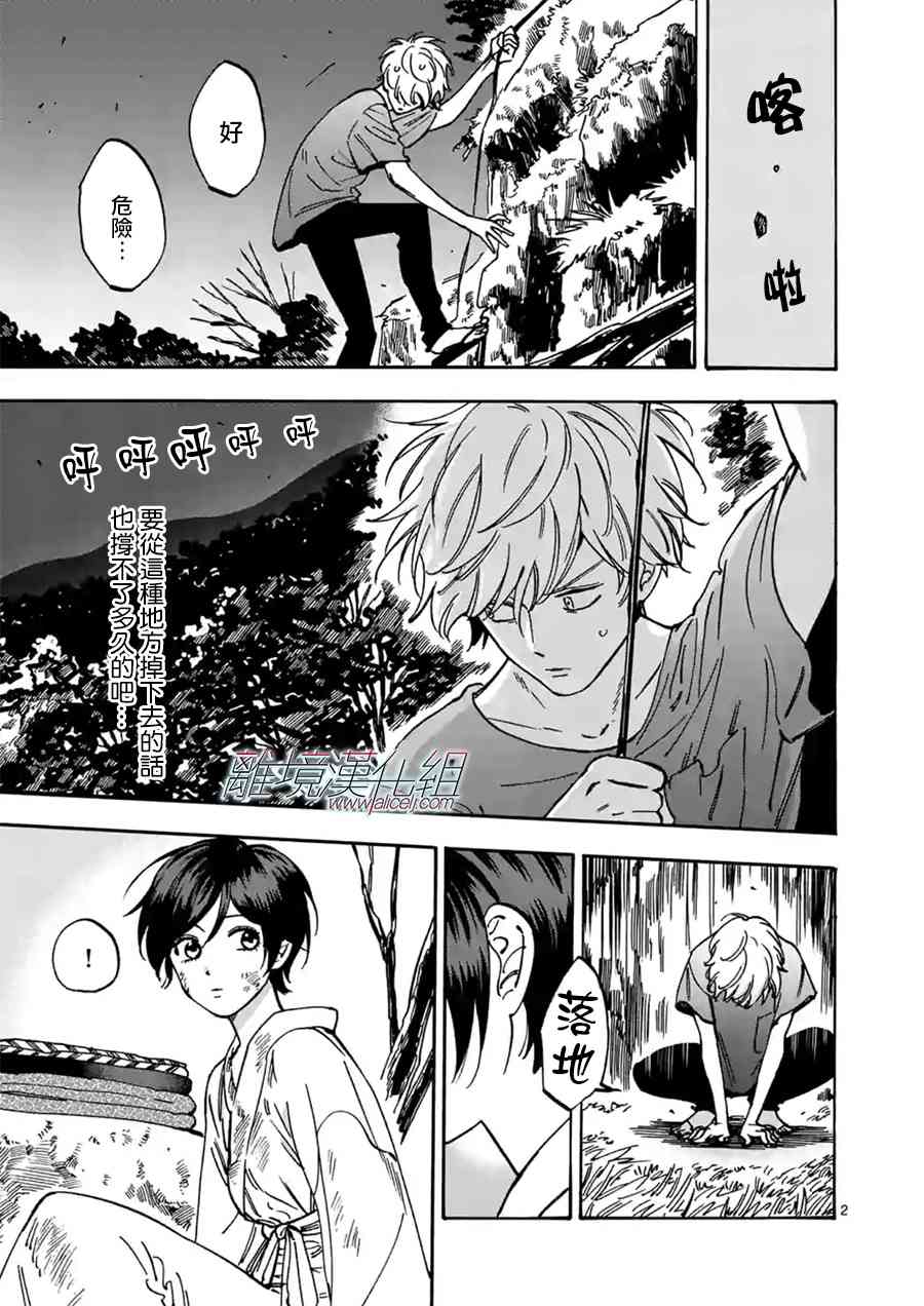 Promise·Cinderella 44话 第1页