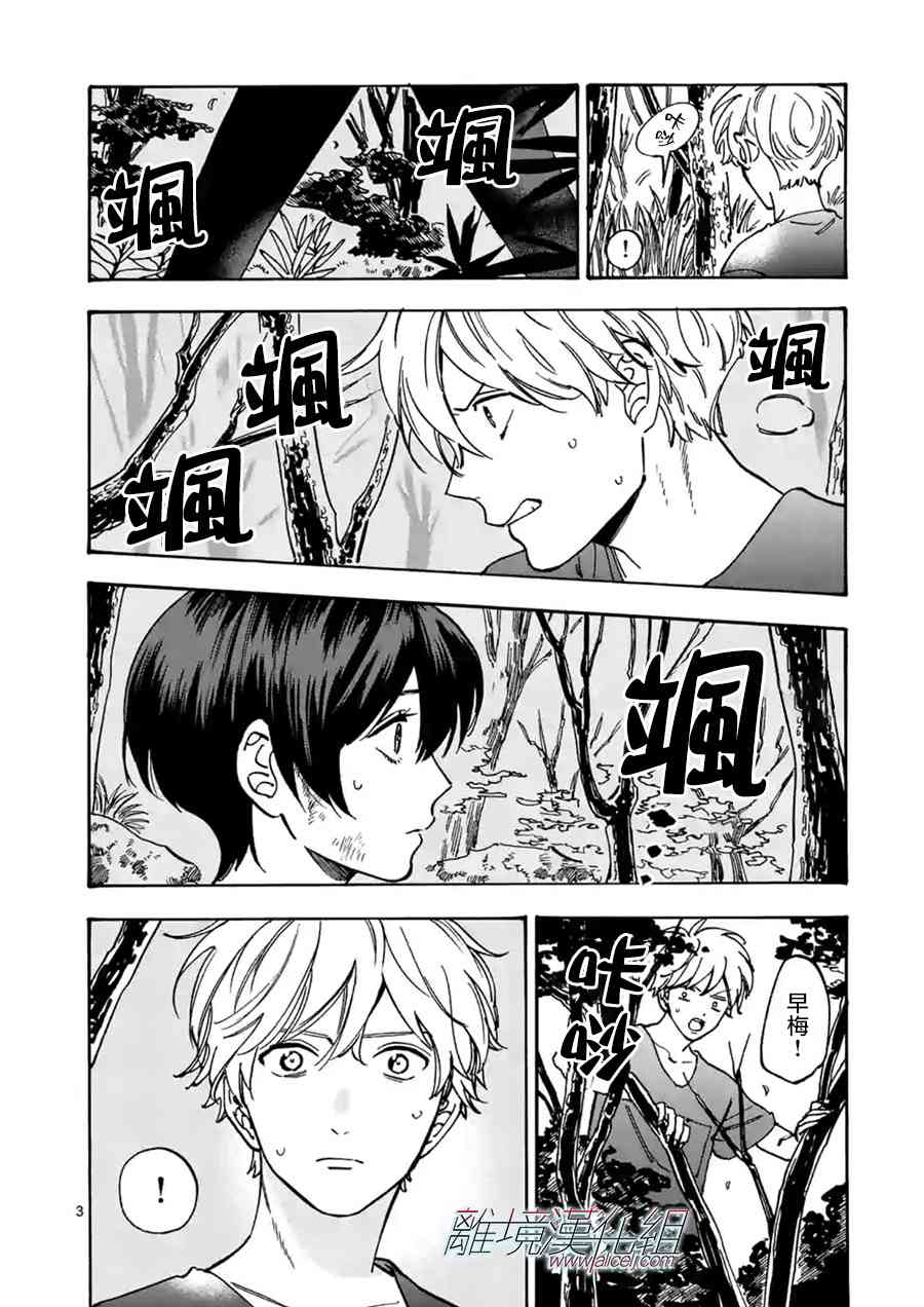 Promise·Cinderella 44话 第2页