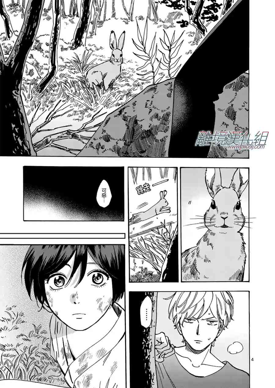 Promise·Cinderella 44话 第3页