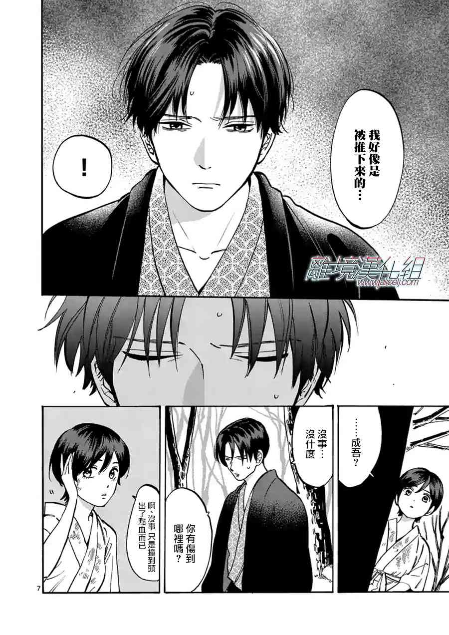 Promise·Cinderella 44话 第6页