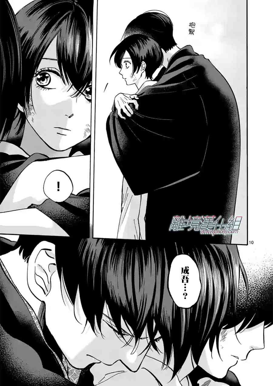 Promise·Cinderella 44话 第9页