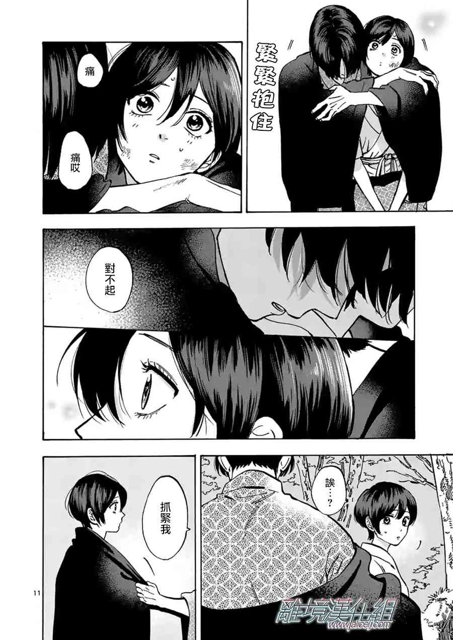 Promise·Cinderella 44话 第10页