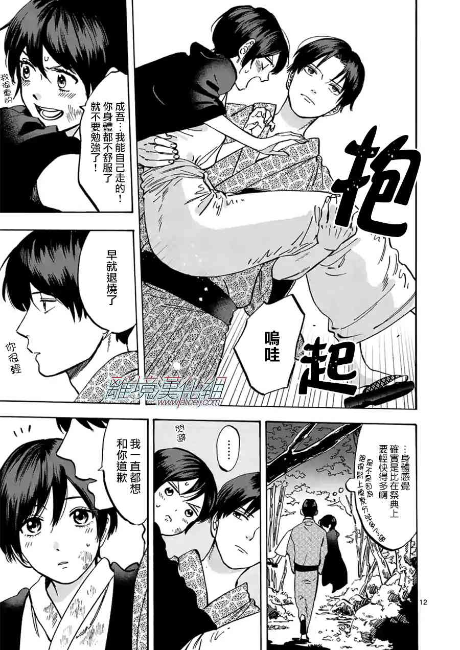 Promise·Cinderella 44话 第11页