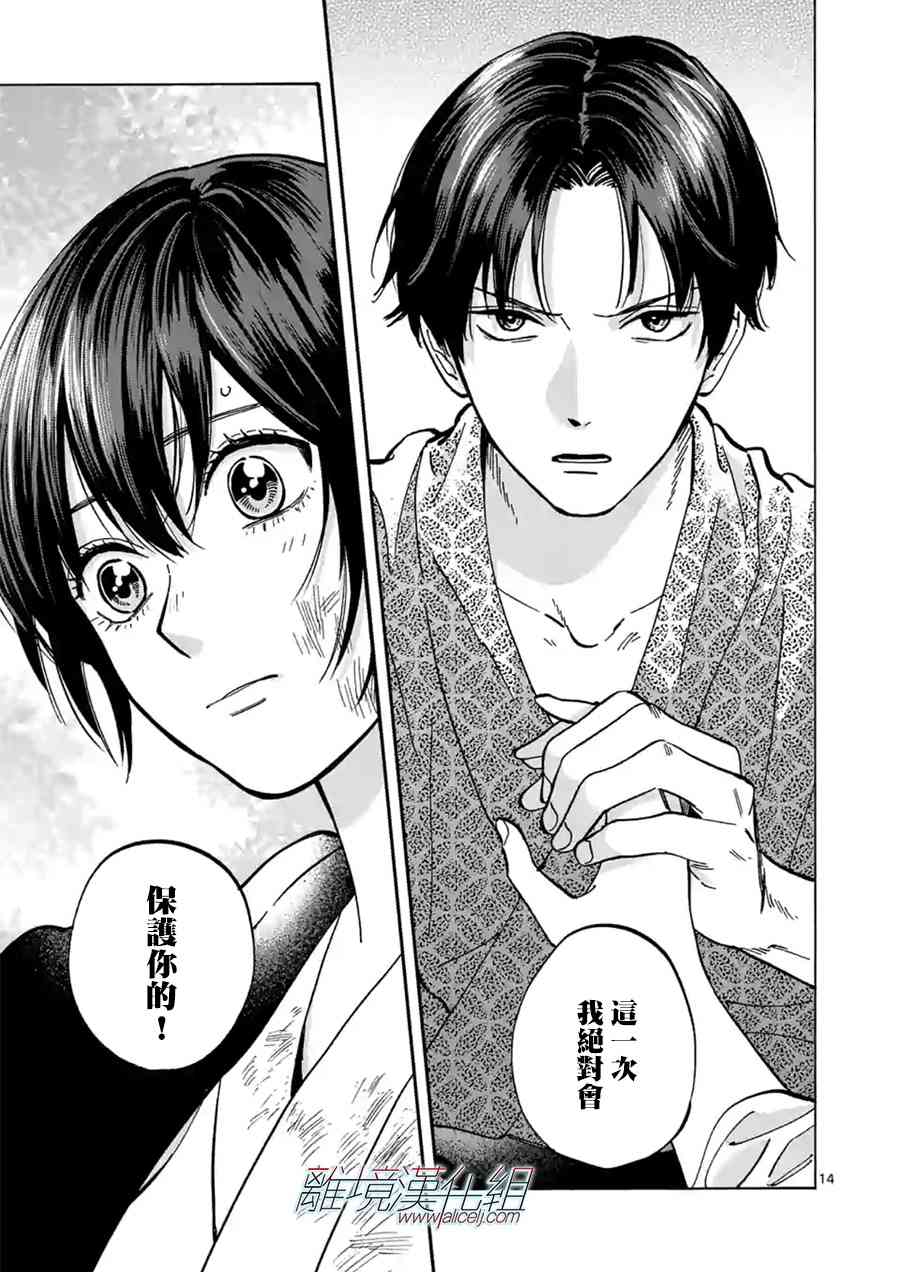 Promise·Cinderella 44话 第13页