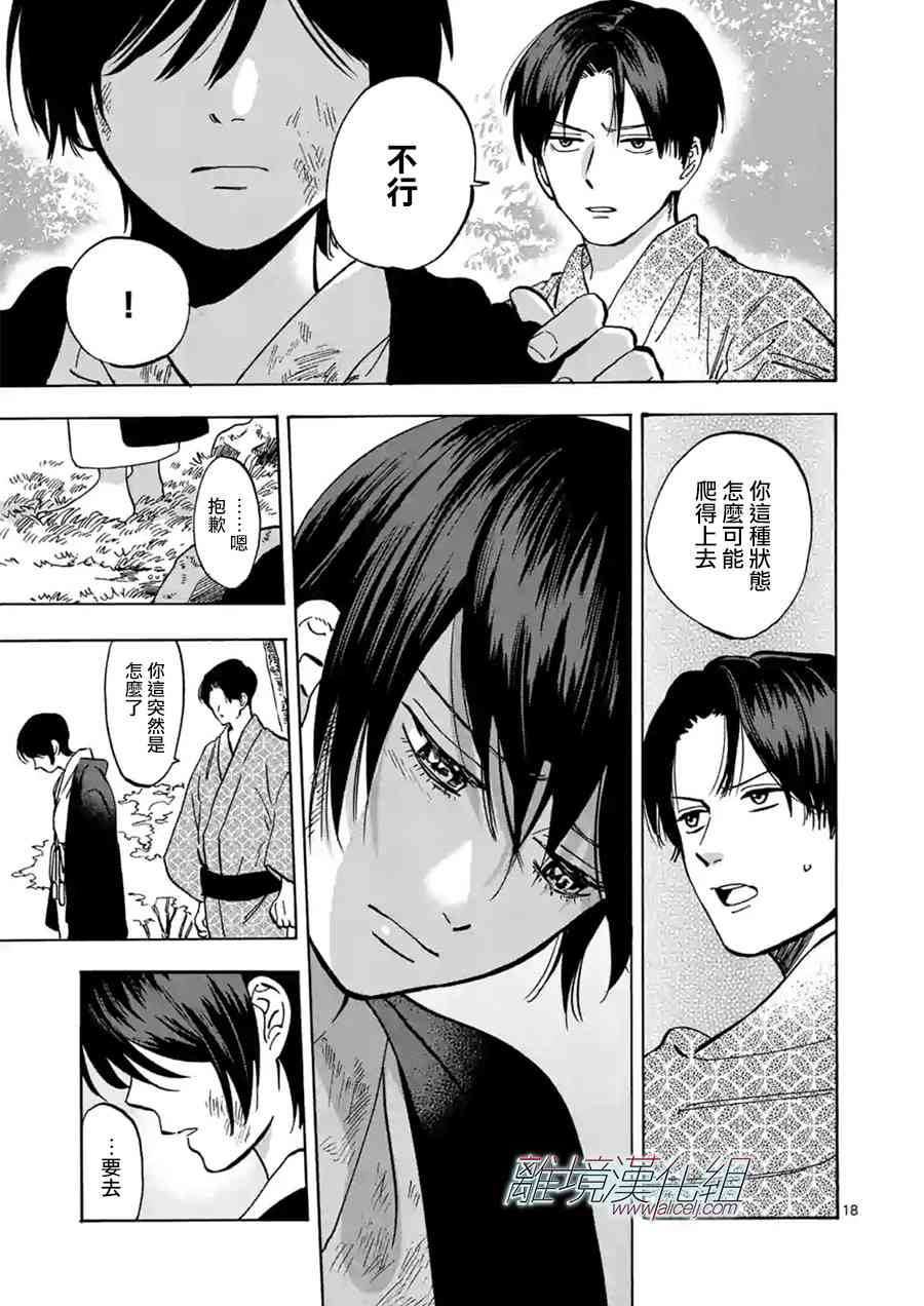 Promise·Cinderella 44话 第17页