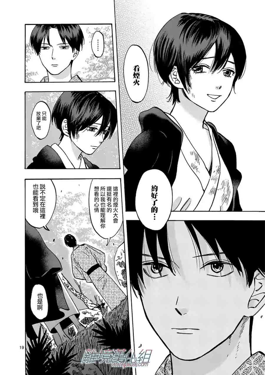 Promise·Cinderella 44话 第18页