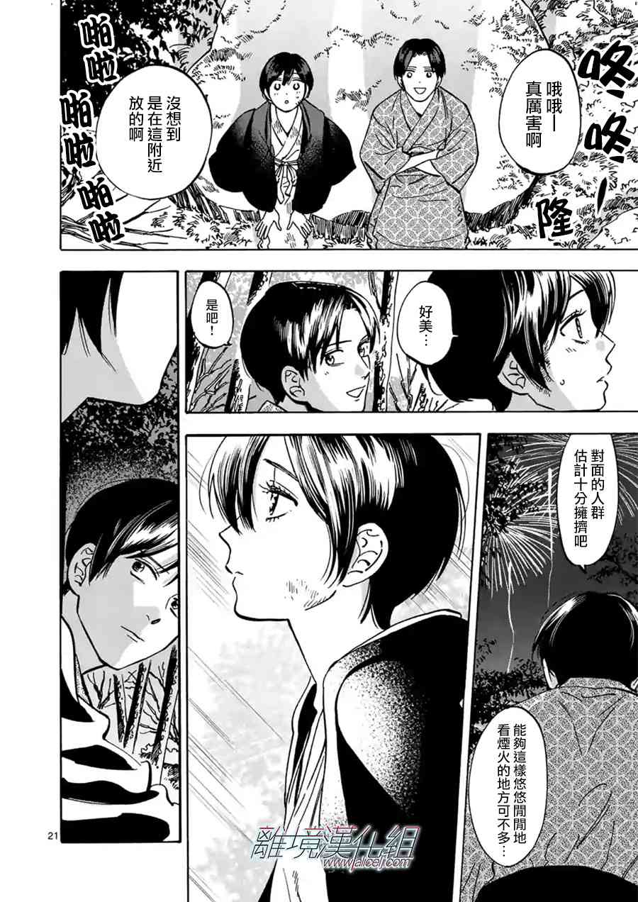 Promise·Cinderella 44话 第20页