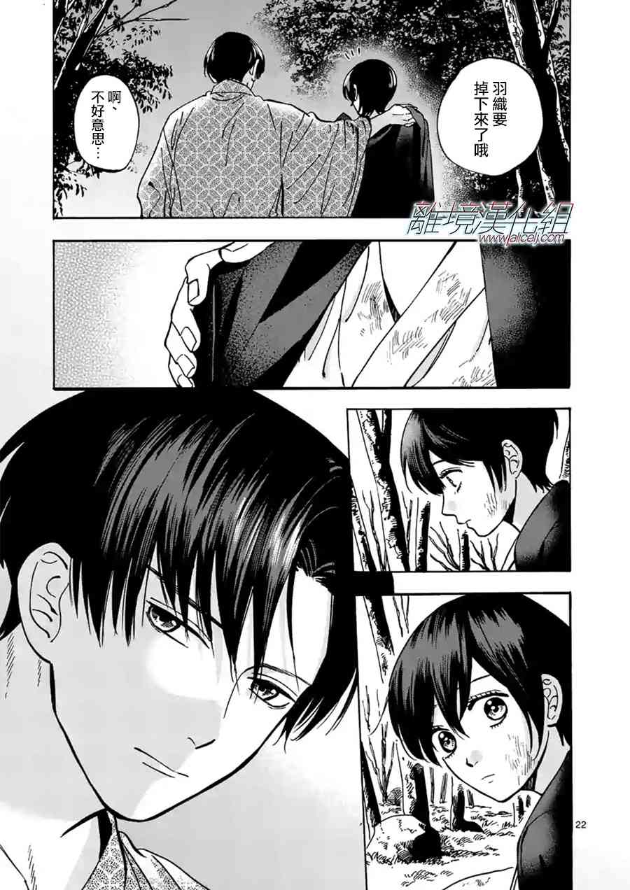 Promise·Cinderella 44话 第21页