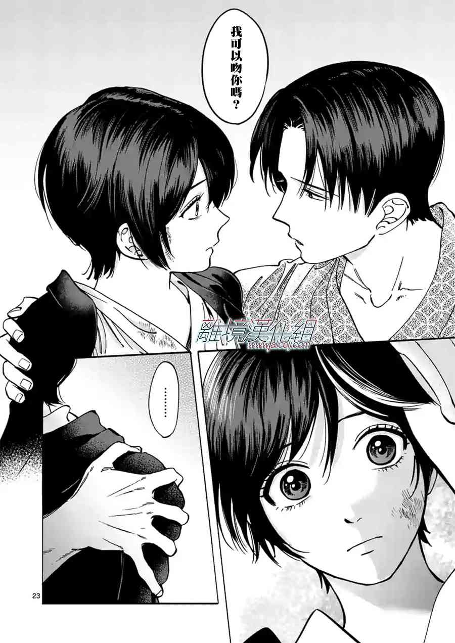 Promise·Cinderella 44话 第22页