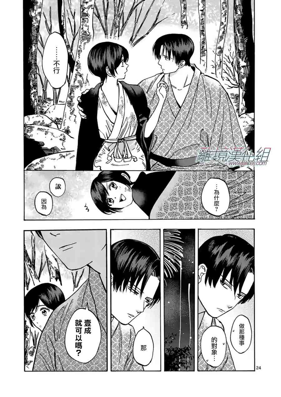 Promise·Cinderella 44话 第23页