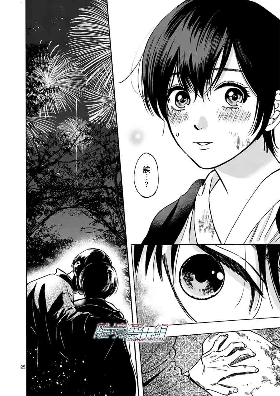 Promise·Cinderella 44话 第24页