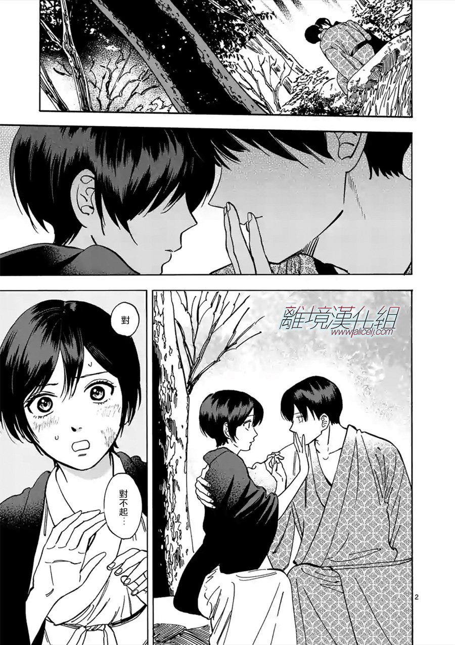 Promise·Cinderella 45话 第1页