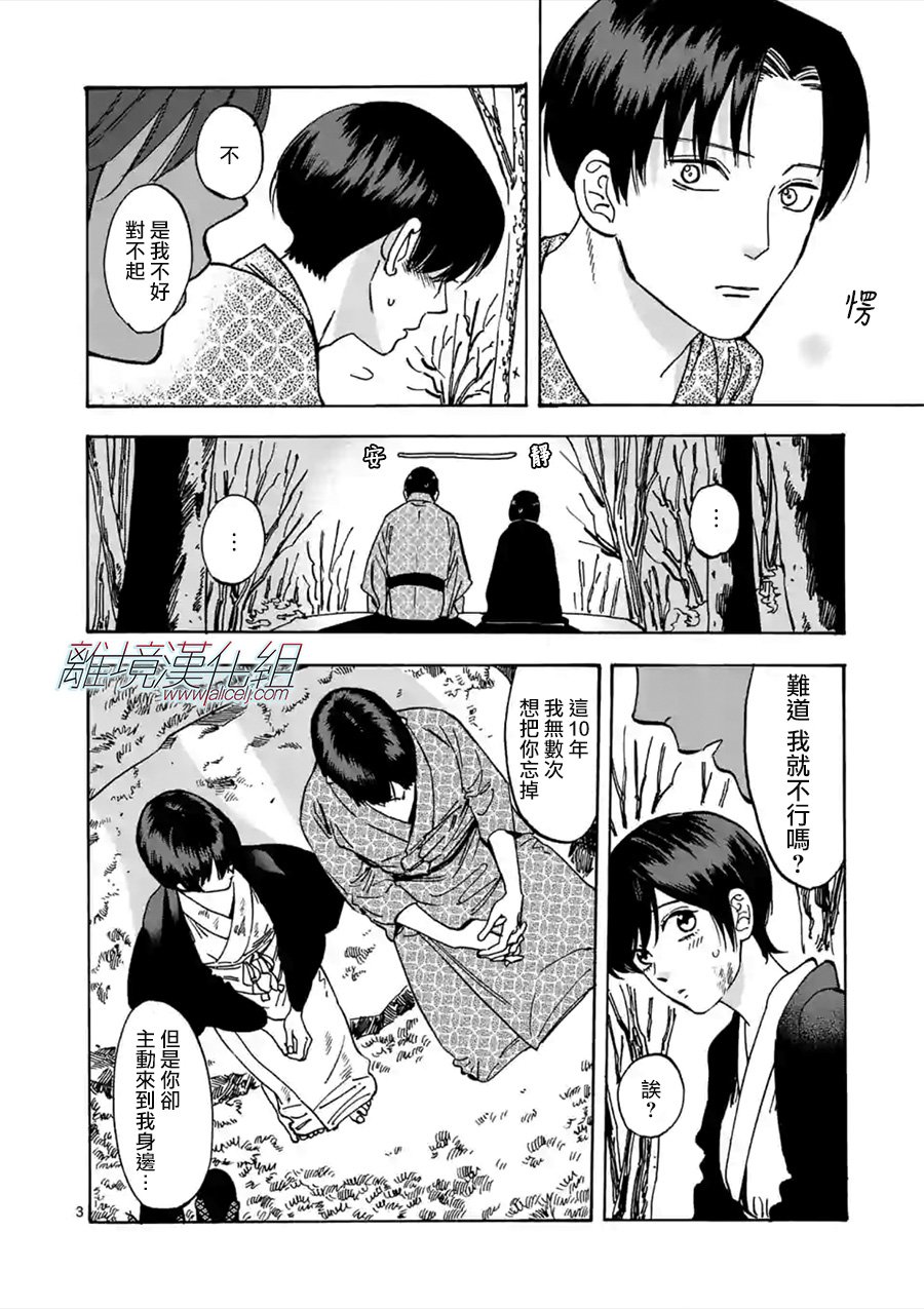 Promise·Cinderella 45话 第2页