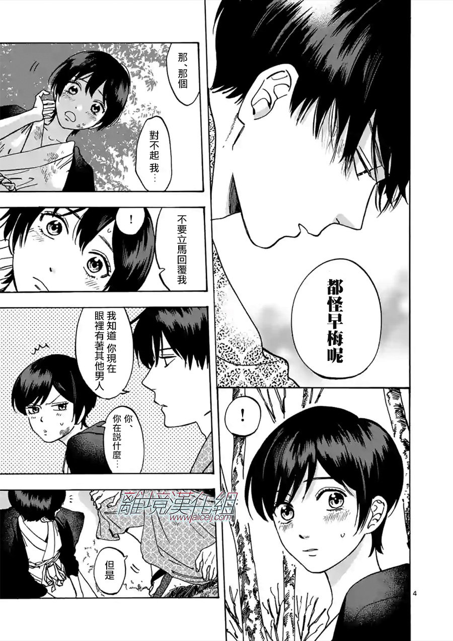 Promise·Cinderella 45话 第3页