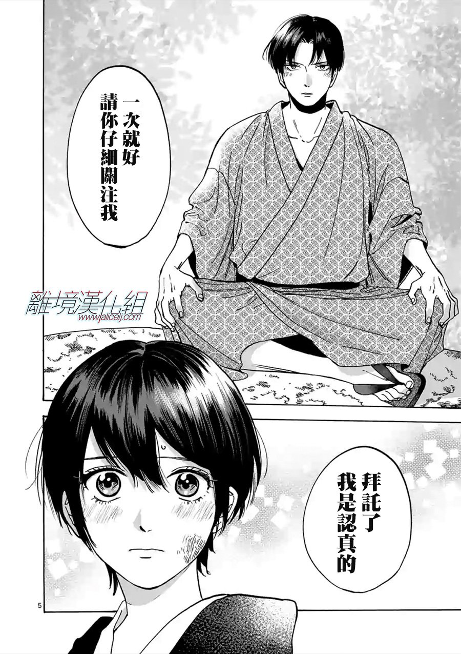 Promise·Cinderella45话图