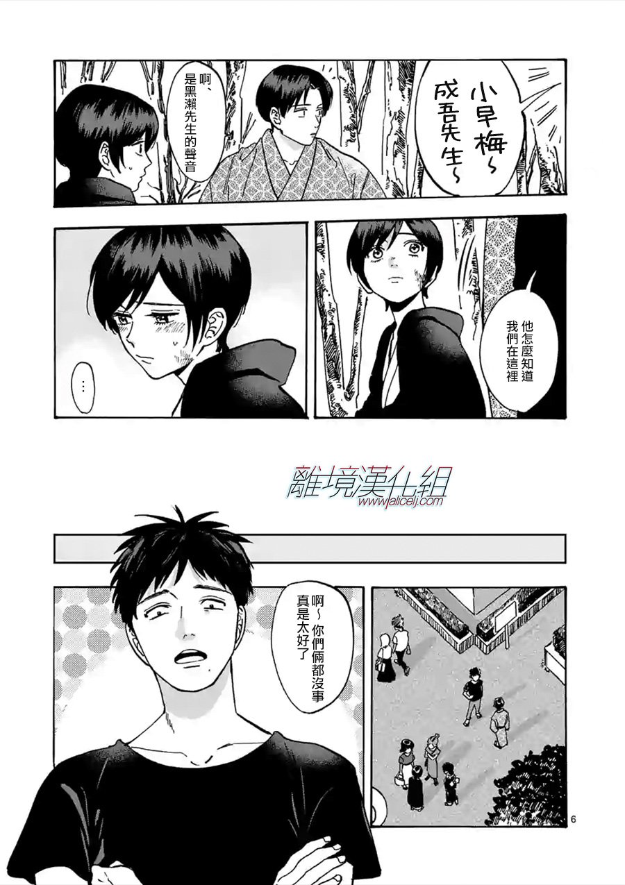 Promise·Cinderella 45话 第5页