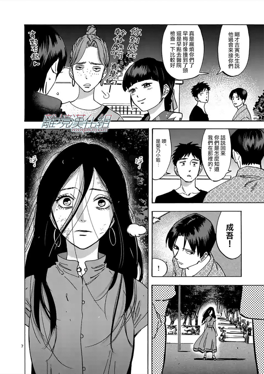 Promise·Cinderella 45话 第6页