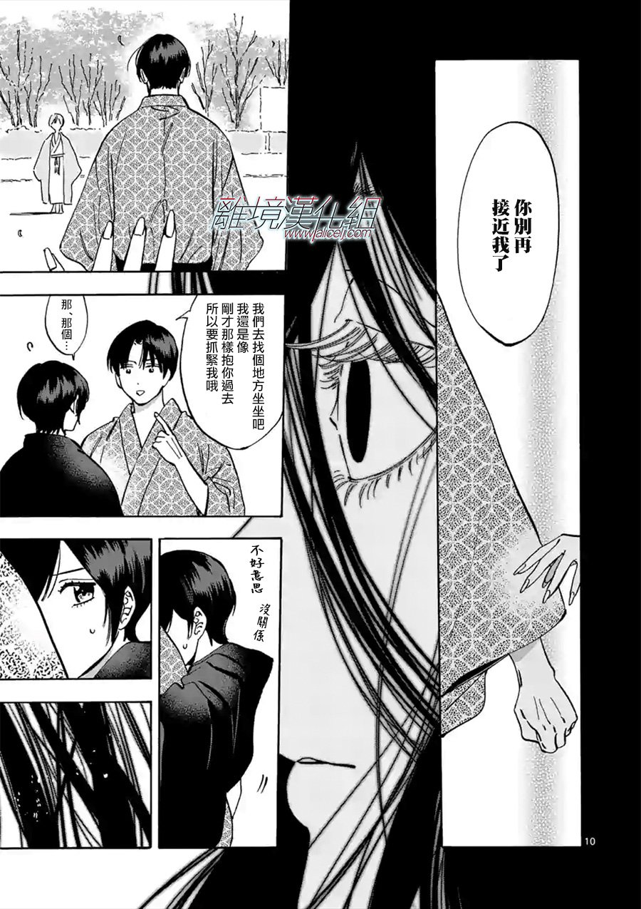 Promise·Cinderella 45话 第9页