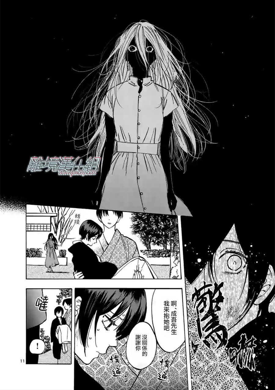 Promise·Cinderella 45话 第10页