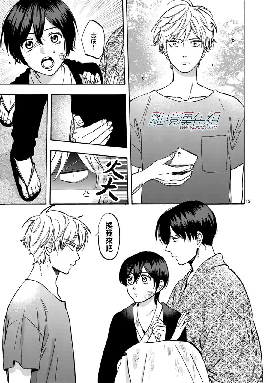 Promise·Cinderella 45话 第11页