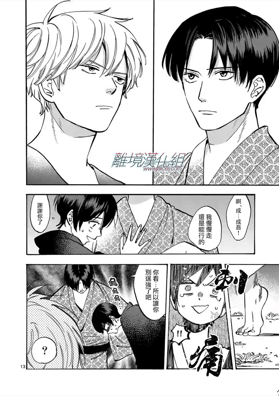 Promise·Cinderella 45话 第12页