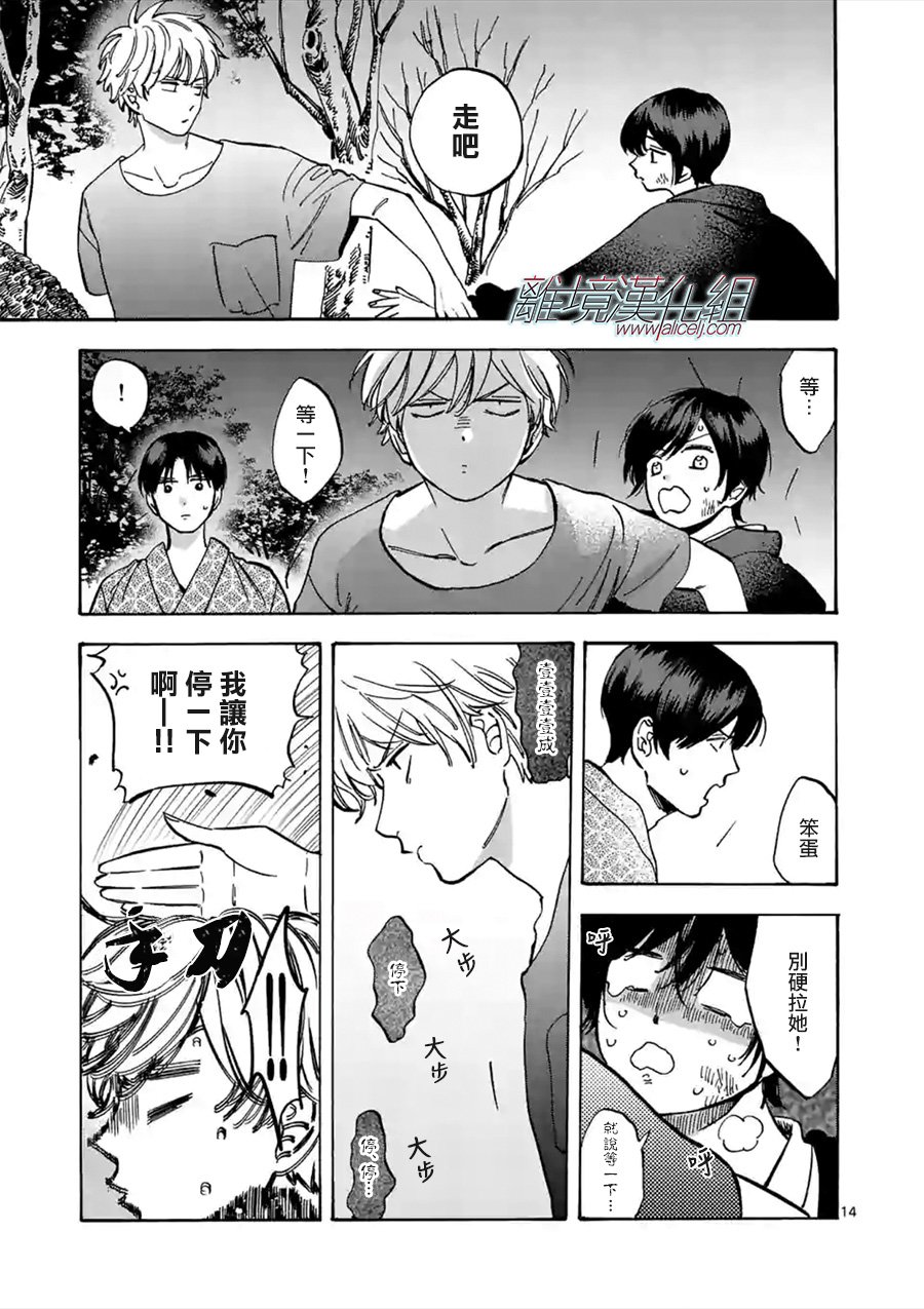 Promise·Cinderella 45话 第13页