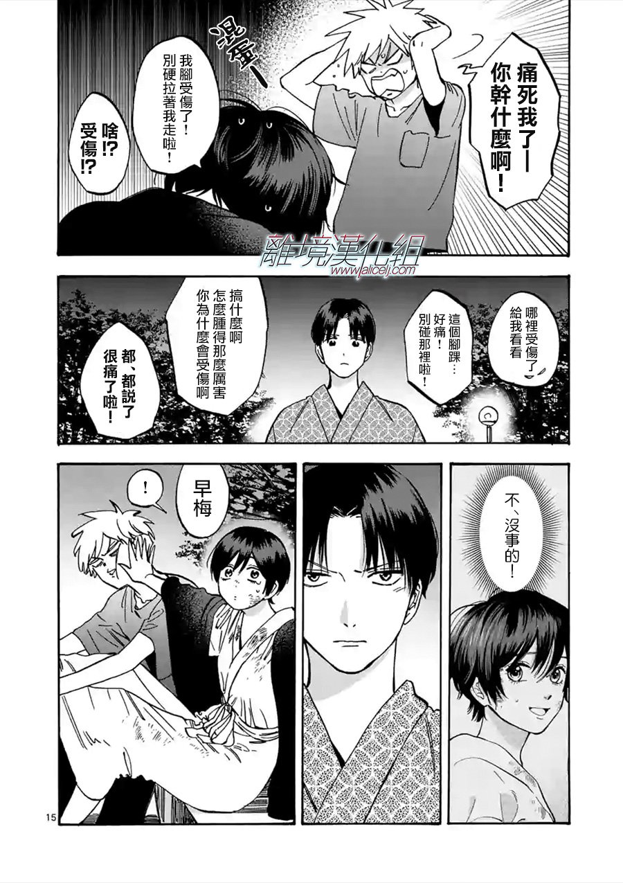 Promise·Cinderella 45话 第14页