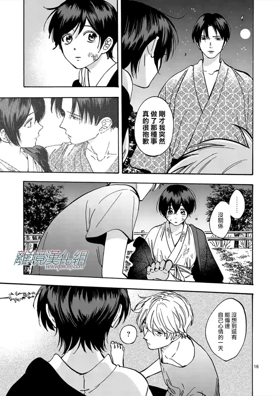 Promise·Cinderella 45话 第15页