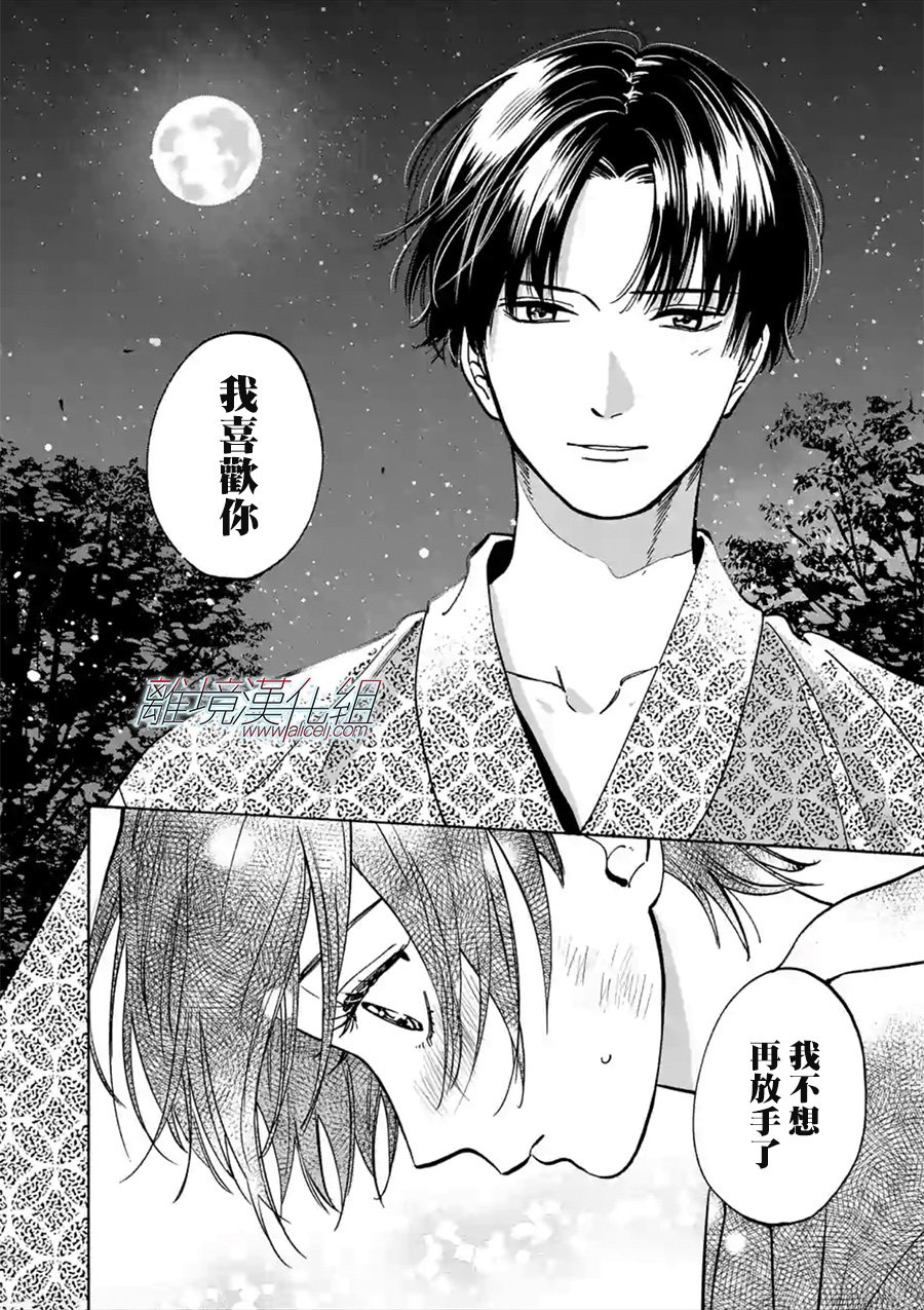 Promise·Cinderella 45话 第16页