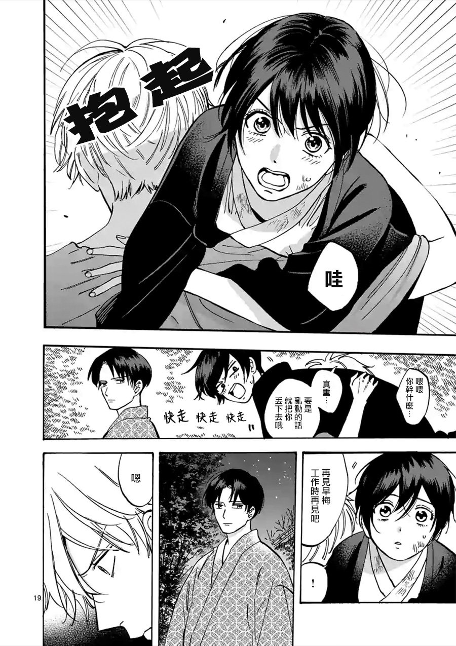 Promise·Cinderella 45话 第18页