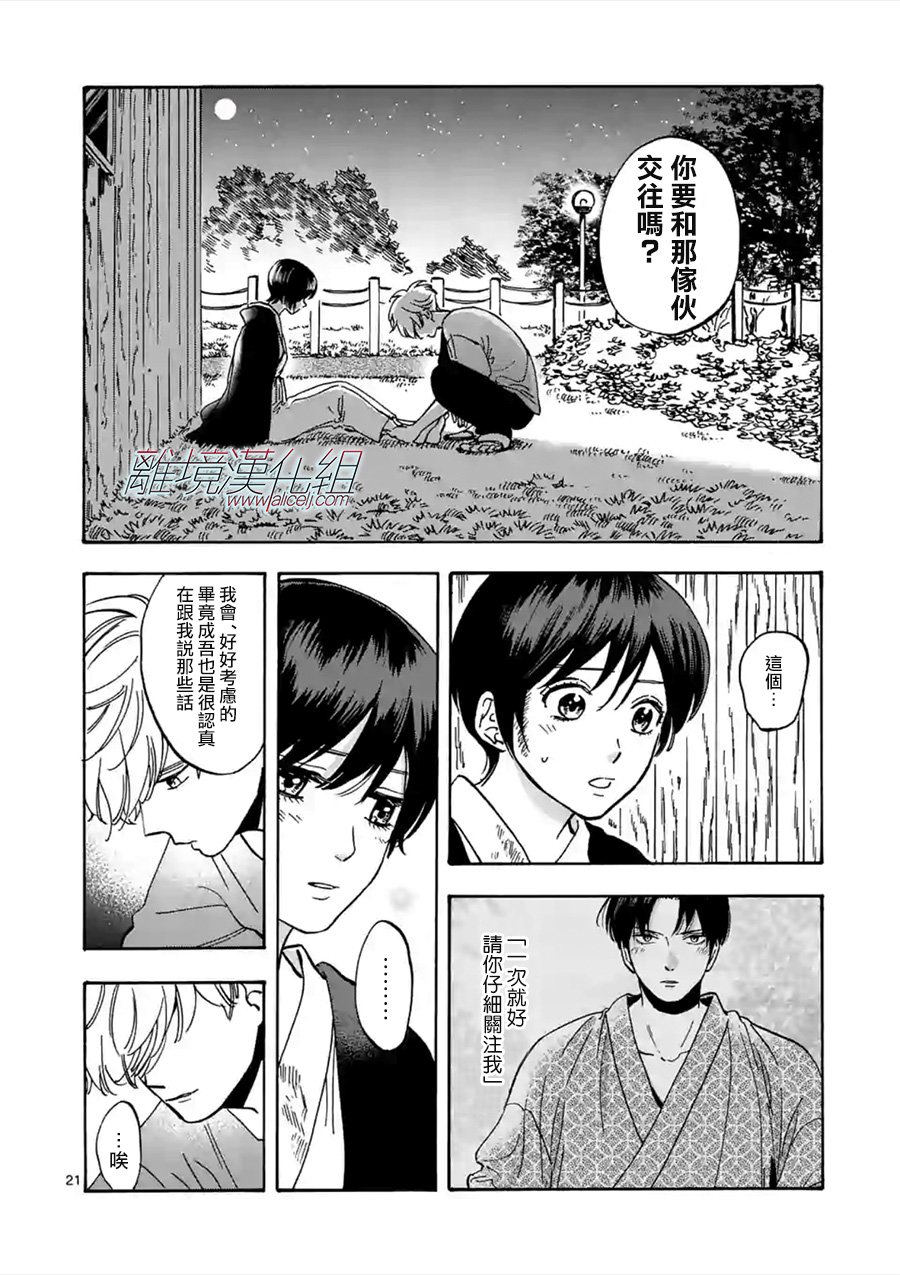 Promise·Cinderella 45话 第20页