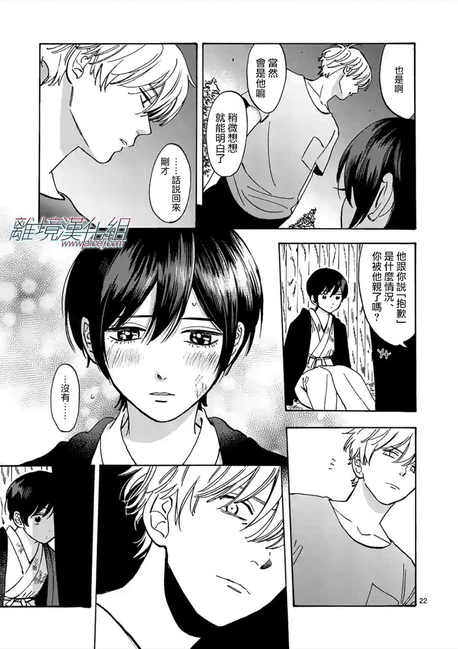 Promise·Cinderella 45话 第21页